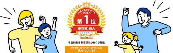 东京评论最多的忍者体验 (2017年日本家庭投票)