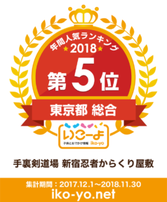 年間4,600万人以上のパパ・ママが利用されている、子供とお出かけ情報「いこーよ」で【2018年 年間人気ランキング 東京都 総合5位】を受賞させて頂きました！お客様のおかげです！本当にありがとうございます。
